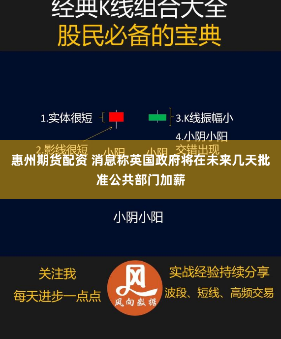 惠州期货配资 消息称英国政府将在未来几天批准公共部门加薪